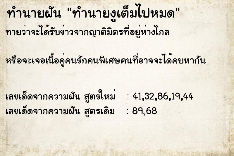 ทำนายฝันทำนายฝันทำนายงูเต็มไปหมด