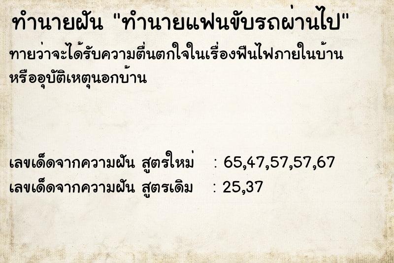 ทำนายฝันทำนายฝันทำนายแฟนขับรถผ่านไป