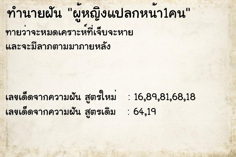ทำนายฝันผู้หญิงแปลกหน้า1คน ทำนายฝันทำนายฝันผู้หญิงแปลกหน้า1คน