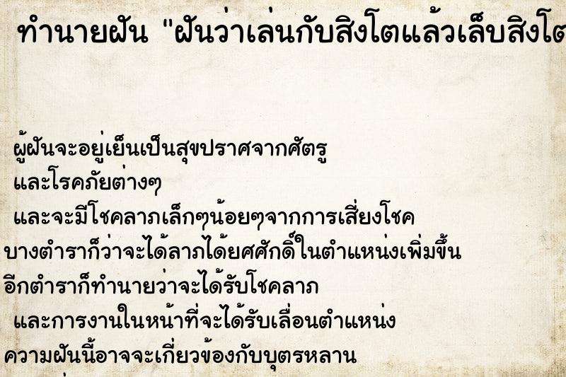 ทำนายฝันทำนายฝันฝันว่าเล่นกับสิงโตแล้วเล็บสิงโตข่วนมือ