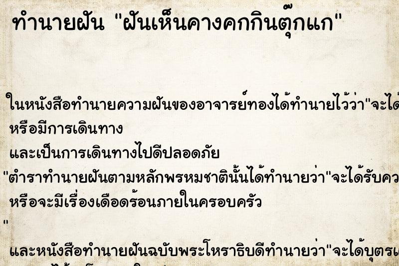ทำนายฝันฝันเห็นคางคกกินตุ๊กแก ทำนายฝันทำนายฝันฝันเห็นคางคกกินตุ๊กแก