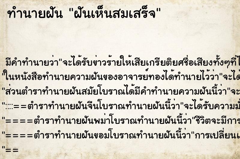 ทำนายฝัน ฝันเห็นสมเสร็จ ทำนายฝัน ฝันเห็นสมเสร็จ