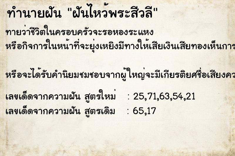 ทำนายฝัน ฝันไหว้พระสีวลี ทำนายฝัน ฝันไหว้พระสีวลี