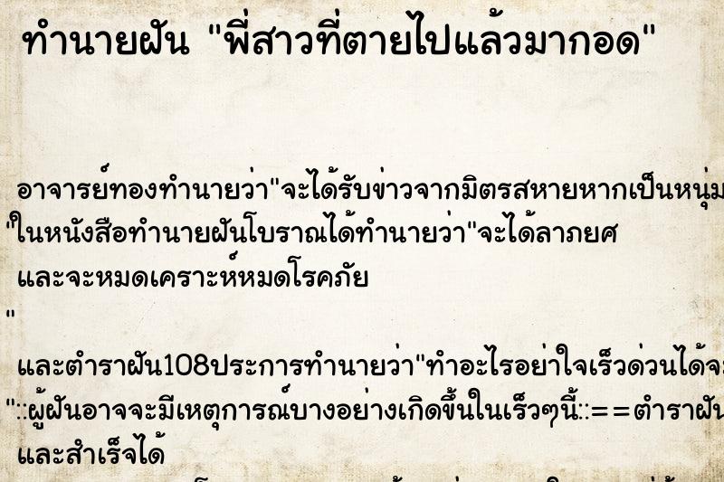 ทำนายฝัน พี่สาวที่ตายไปแล้วมากอด ทำนายฝัน พี่สาวที่ตายไปแล้วมากอด