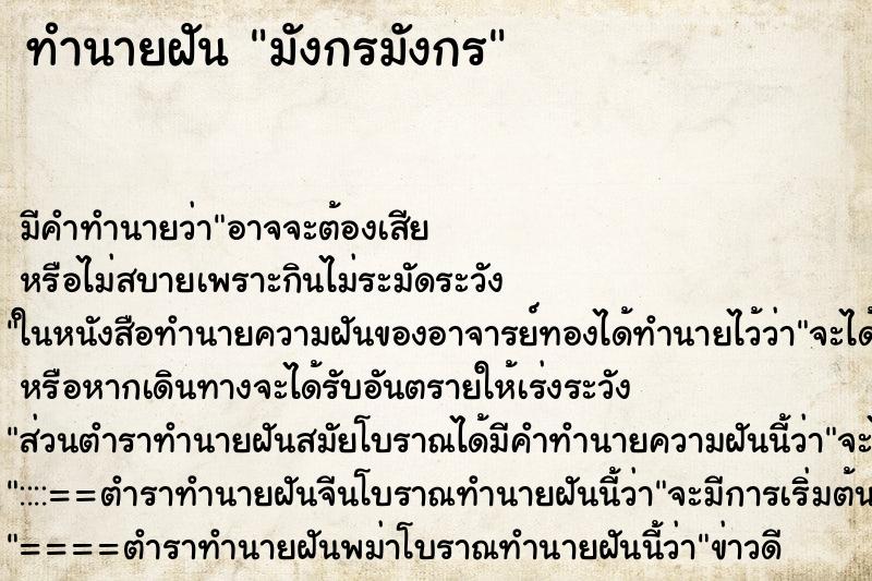 ทำนายฝันทำนายฝันมังกรมังกร