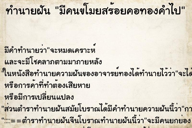 ทำนายฝัน มีคนขโมยสร้อยคอทองคำไป ตำราโบราณ แม่นที่สุดในโลก