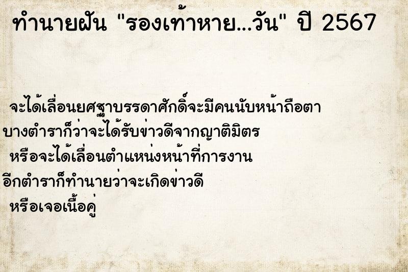ทำนายฝันทำนายฝันรองเท้าหาย...วัน