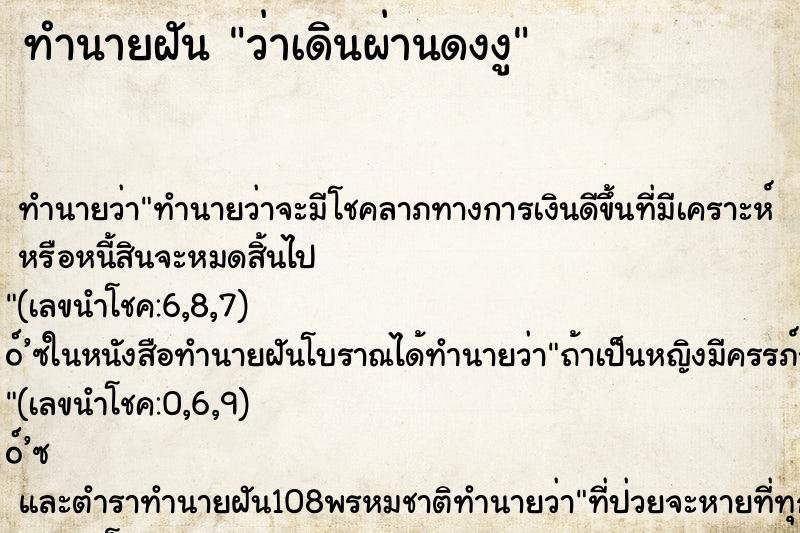 ทำนายฝันว่าเดินผ่านดงงู ทำนายฝันทำนายฝันว่าเดินผ่านดงงู