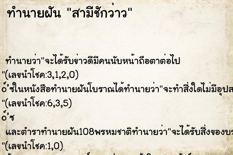 ทำนายฝัน สามีชักว่าว ทำนายฝัน สามีชักว่าว