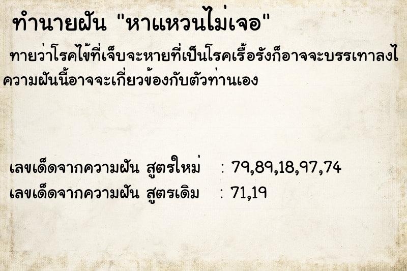 ทำนายฝัน หาแหวนไม่เจอ ทำนายฝัน หาแหวนไม่เจอ
