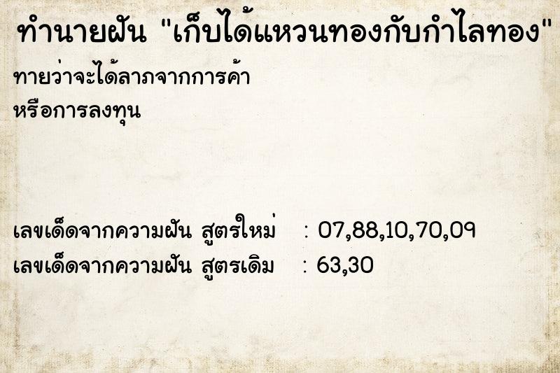 ทำนายฝันทำนายฝันเก็บได้แหวนทองกับกำไลทอง