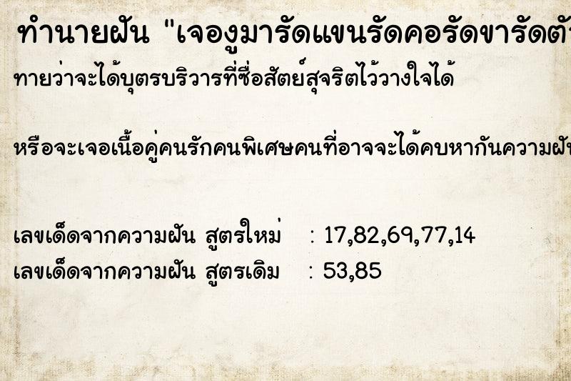 ทำนายฝันเจองูมารัดแขนรัดคอรัดขารัดตัว ทำนายฝันทำนายฝันเจองูมารัดแขนรัดคอรัดขารัดตัว