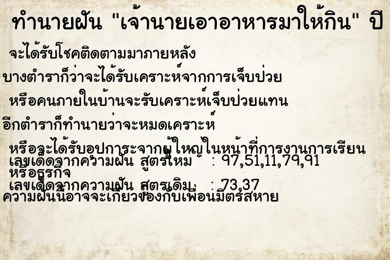 ทำนายฝัน เจ้านายเอาอาหารมาให้กิน ทำนายฝัน เจ้านายเอาอาหารมาให้กิน