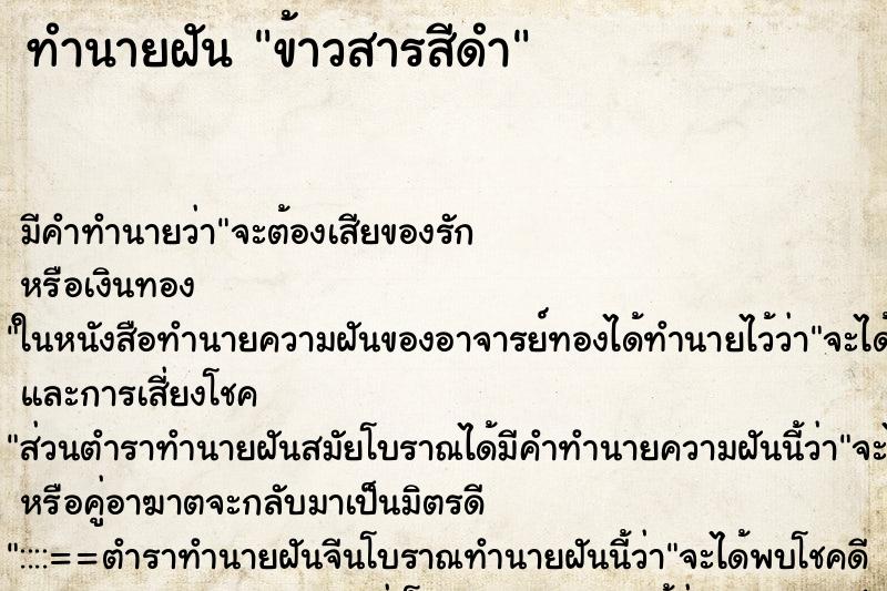 ทำนายฝัน ข้าวสารสีดำแม่นๆ ฟรี ด้วยตำราหนังสือทำนายฝันโบราณ ทำนายฝันข้าวสารสีดำ