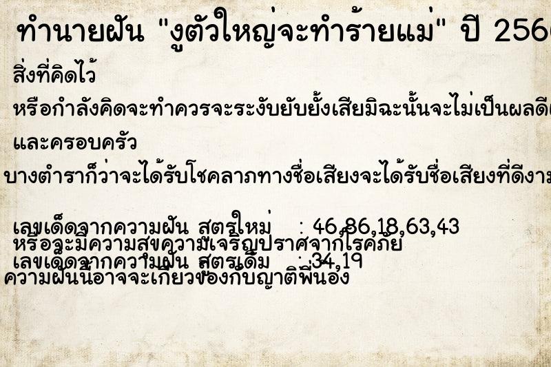 ทำนายฝันทำนายฝันงูตัวใหญ่จะทำร้ายแม่