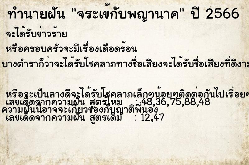 ทำนายฝันทำนายฝันจระเข้กับพญานาค