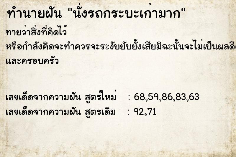 ทำนายฝันนั่งรถกระบะเก่ามาก ทำนายฝันทำนายฝันนั่งรถกระบะเก่ามาก