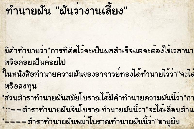 ทำนายฝันฝันว่างานเลี้ยง ทำนายฝันทำนายฝันฝันว่างานเลี้ยง