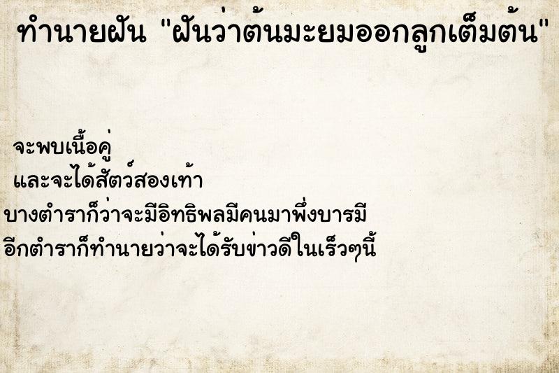ทำนายฝันฝันว่าต้นมะยมออกลูกเต็มต้น ทำนายฝันทำนายฝันฝันว่าต้นมะยมออกลูกเต็มต้น