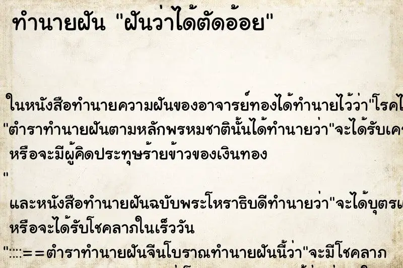ทำนายฝัน ฝันว่าได้ตัดอ้อย ทำนายฝัน ฝันว่าได้ตัดอ้อย