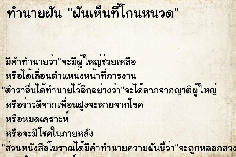 ทำนายฝัน ฝันเห็นที่โกนหนวด ทำนายฝัน ฝันเห็นที่โกนหนวด