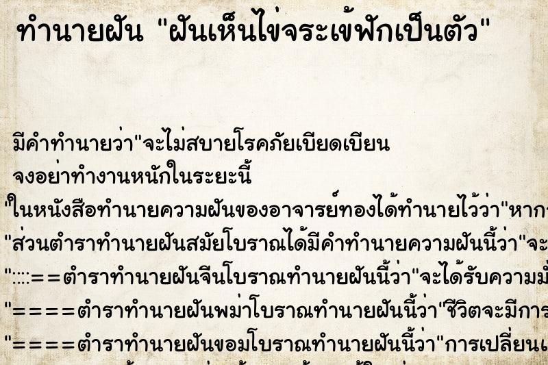 ทำนายฝัน ฝันเห็นไข่จระเข้ฟักเป็นตัว ทำนายฝัน ฝันเห็นไข่จระเข้ฟักเป็นตัว