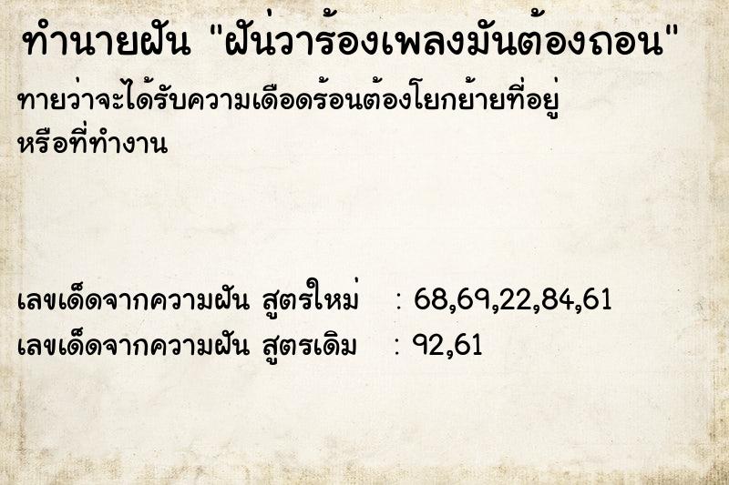 ทำนายฝันทำนายฝันฝัน่วาร้องเพลงมันต้องถอน