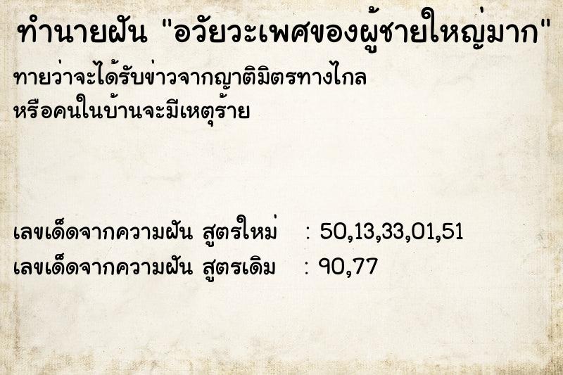 ทำนายฝันอวัยวะเพศของผู้ชายใหญ่มาก ทำนายฝันทำนายฝันอวัยวะเพศของผู้ชายใหญ่มาก