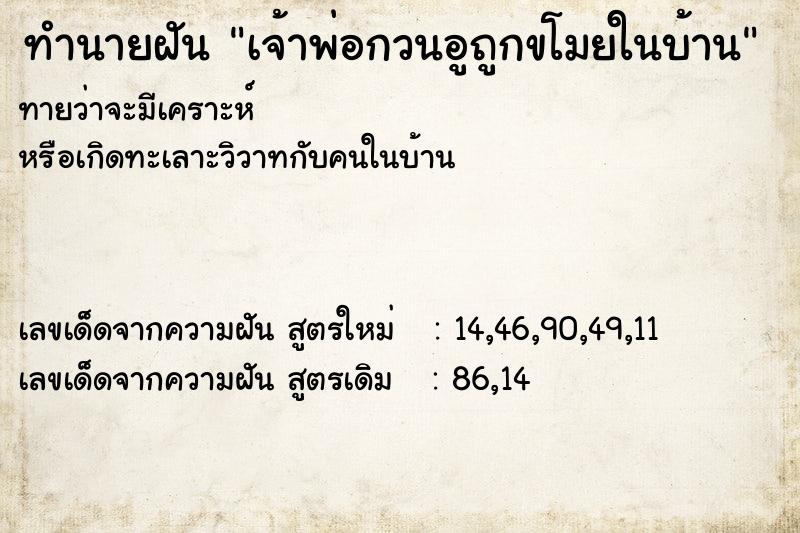 ทำนายฝันเจ้าพ่อกวนอูถูกขโมยในบ้าน ทำนายฝันทำนายฝันเจ้าพ่อกวนอูถูกขโมยในบ้าน