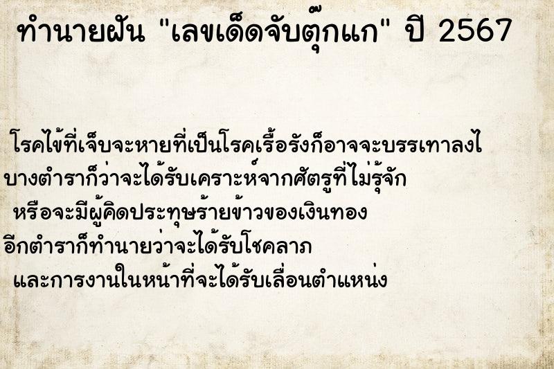 ทำนายฝันเลขเด็ดจับตุ๊กแก ทำนายฝันทำนายฝันเลขเด็ดจับตุ๊กแก