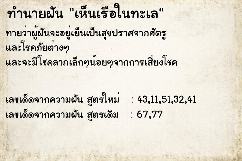 ทำนายฝันเห็นเรือในทะเล ทำนายฝันทำนายฝันเห็นเรือในทะเล