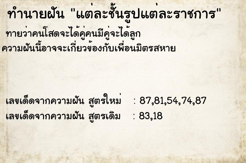 ทำนายฝันทำนายฝันแต่ละชั้นรูปแต่ละราชการ