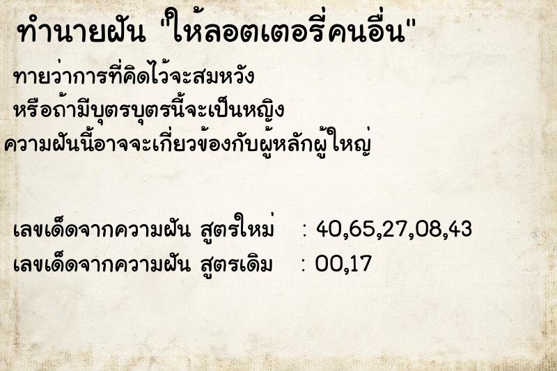 ทำนายฝันทำนายฝันให้ลอตเตอรี่คนอื่น