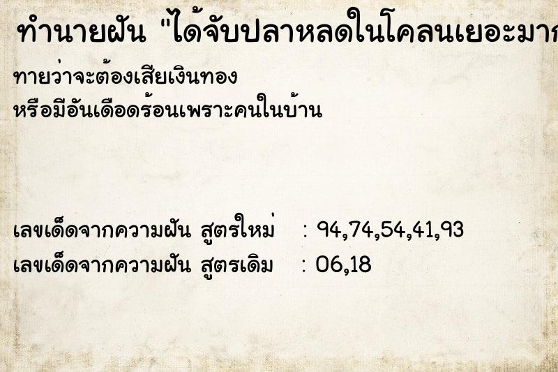 ทำนายฝันได้จับปลาหลดในโคลนเยอะมาก ทำนายฝันทำนายฝันได้จับปลาหลดในโคลนเยอะมาก