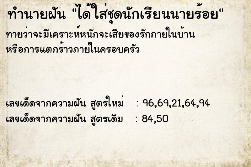 ทำนายฝัน ได้ใส่ชุดนักเรียนนายร้อย
