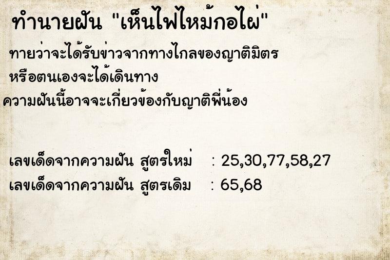 ทำนายฝันc8ffabc0b36aa6926d820b28ac0c17d7เห็นไฟไหม้กอไผ่ ทำนายฝันทำนายฝันc8ffabc0b36aa6926d820b28ac0c17d7เห็นไฟไหม้กอไผ่