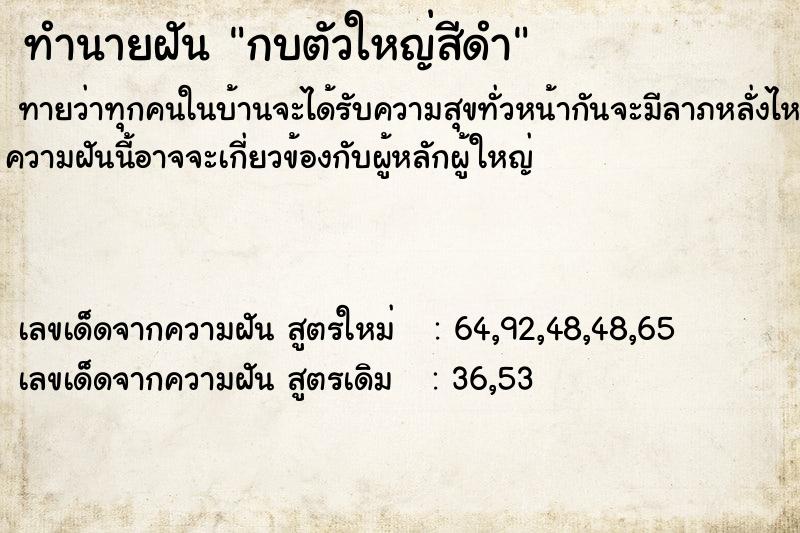 ทำนายฝันกบตัวใหญ่สีดำ ทำนายฝันทำนายฝันกบตัวใหญ่สีดำ