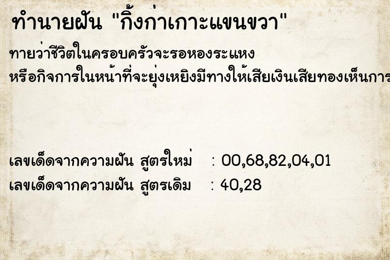 ทำนายฝันกิ้งก่าเกาะแขนขวา ทำนายฝันทำนายฝันกิ้งก่าเกาะแขนขวา