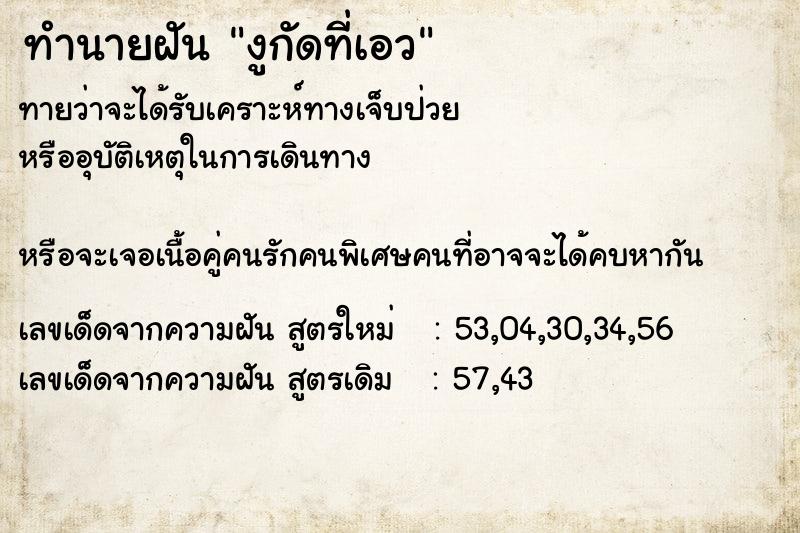 ทำนายฝันงูกัดที่เอว ทำนายฝันทำนายฝันงูกัดที่เอว