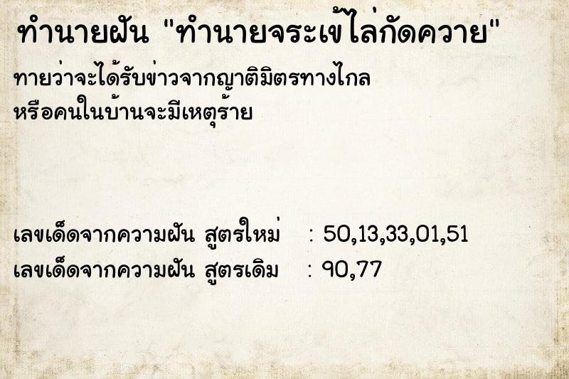 ทำนายฝัน ทำนายจระเข้ไล่กัดควาย ทำนายฝัน ทำนายจระเข้ไล่กัดควาย