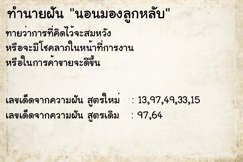 ทำนายฝันทำนายฝันนอนมองลูกหลับ