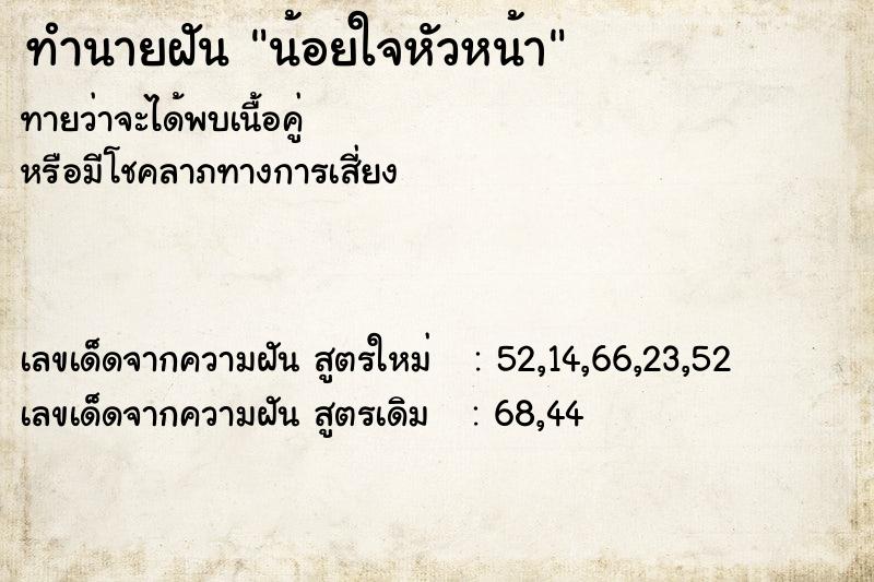 ทำนายฝัน น้อยใจหัวหน้า ทำนายฝัน น้อยใจหัวหน้า