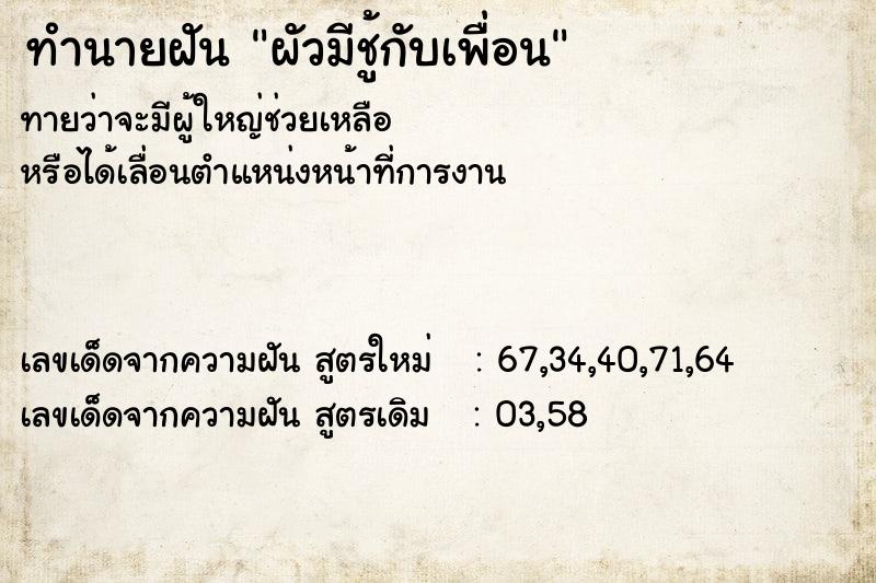 ทำนายฝันผัวมีชู้กับเพื่อน ทำนายฝันทำนายฝันผัวมีชู้กับเพื่อน
