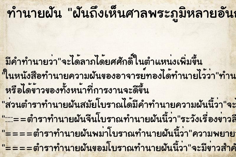 ทำนายฝัน ฝันถึงเห็นศาลพระภูมิหลายอันถูกทิ้งร้าง ทำนายฝัน ฝันถึงเห็นศาลพระภูมิหลายอันถูกทิ้งร้าง