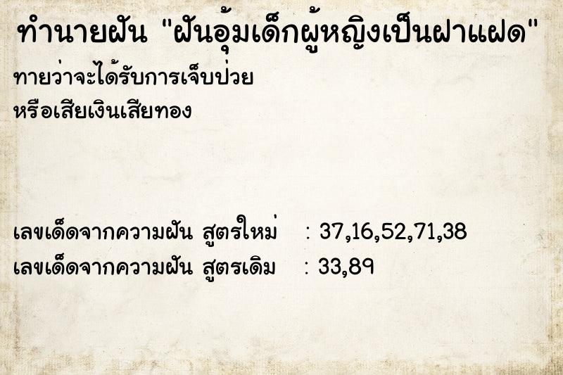 ทำนายฝันทำนายฝันฝันอุ้มเด็กผู้หญิงเป็นฝาแฝด