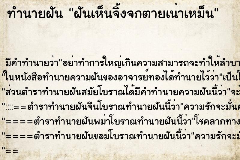 ทำนายฝัน ฝันเห็นจิ้งจกตายเน่าเหม็น ทำนายฝัน ฝันเห็นจิ้งจกตายเน่าเหม็น