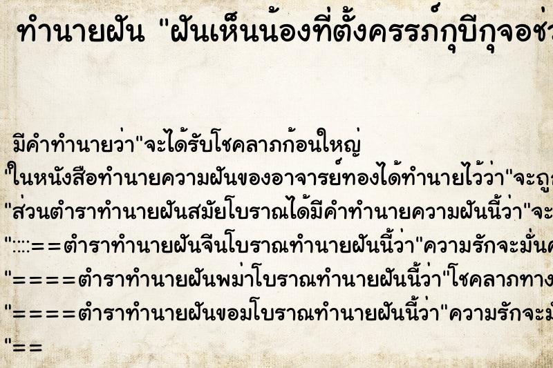ทำนายฝันฝันเห็นน้องที่ตั้งครรภ์กุบีกุจอช่วยงาน ทำนายฝันทำนายฝันฝันเห็นน้องที่ตั้งครรภ์กุบีกุจอช่วยงาน