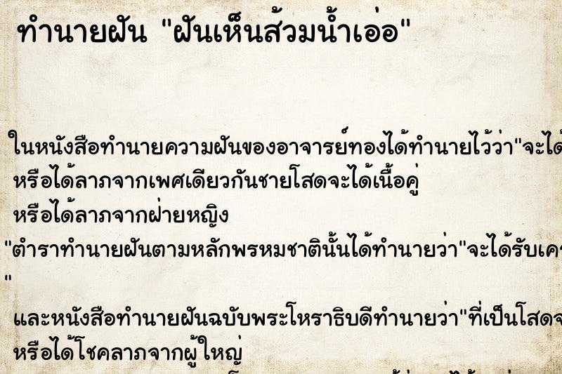 ทำนายฝันฝันเห็นส้วมน้ำเอ่อ ทำนายฝันทำนายฝันฝันเห็นส้วมน้ำเอ่อ