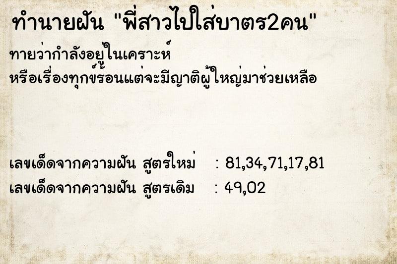 ทำนายฝันทำนายฝันพี่สาวไปใส่บาตร2คน