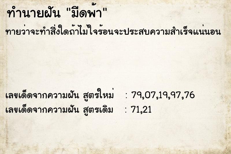 ทำนายฝันมีดพ้า ทำนายฝันทำนายฝันมีดพ้า